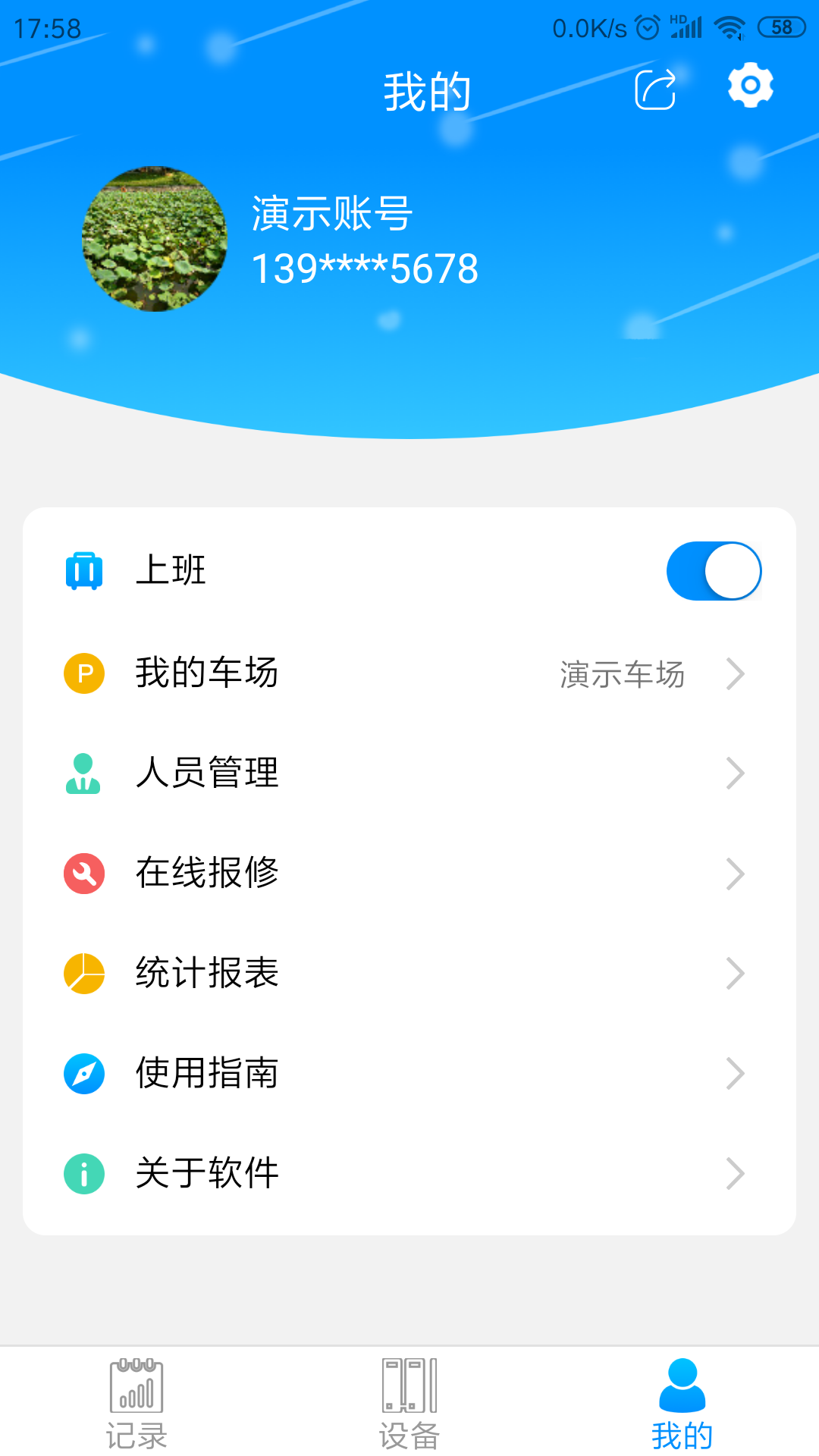 停车云坐席 截图2