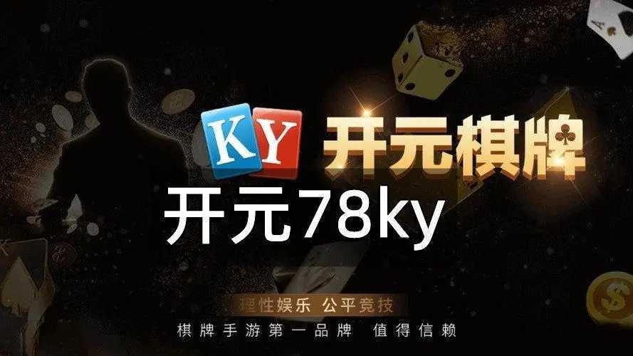 开元国际78ky 1