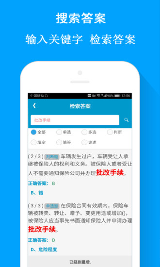 试题通app 截图1