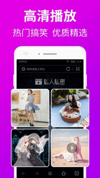 私人私密浏览器APP 截图3