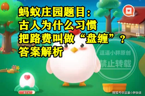 古人将路费称为“盘缠”的缘由探究 2