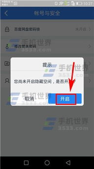 如何打开百度云的隐藏空间？ 1