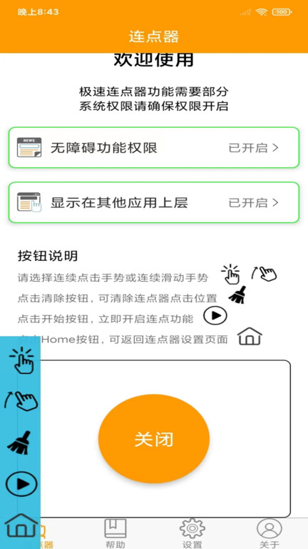 按键精灵连点器 截图2