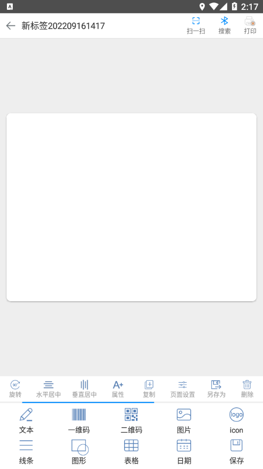 优迩标签打印机 截图3