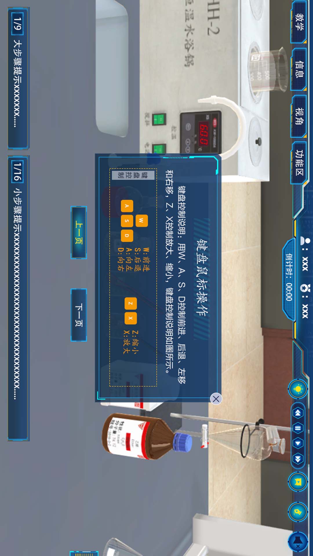 慕实(虚拟实验室) v1.3.0 1