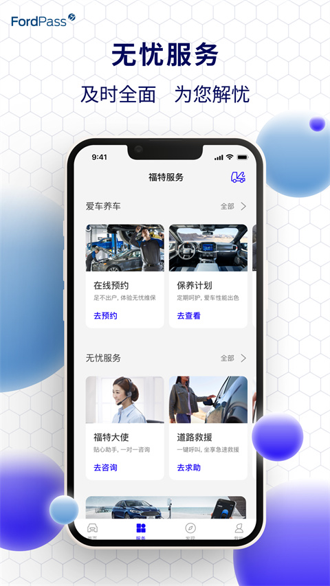 福特派互联app官方 截图2