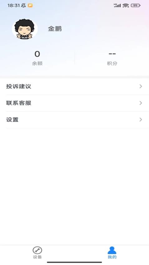 闪电虾app 截图2