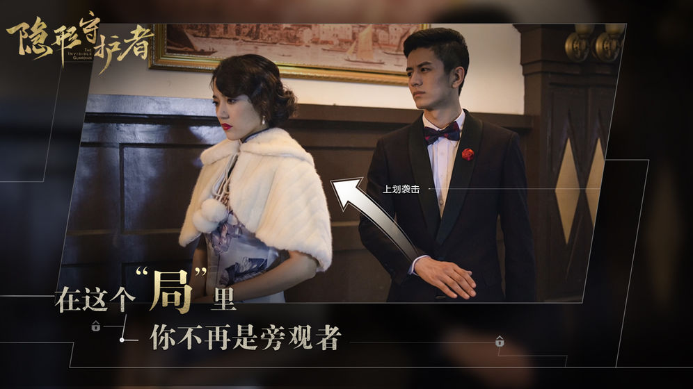 隐形守护者 截图10