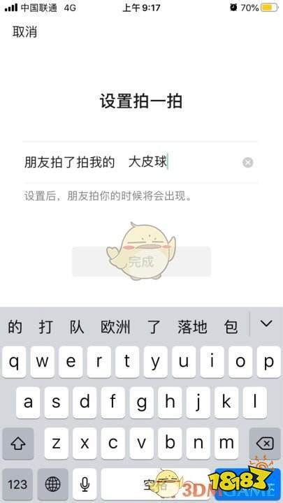 微信拍一拍后缀，轻松自定义新玩法！ 3