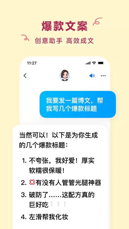 人工智能豆包 截图2