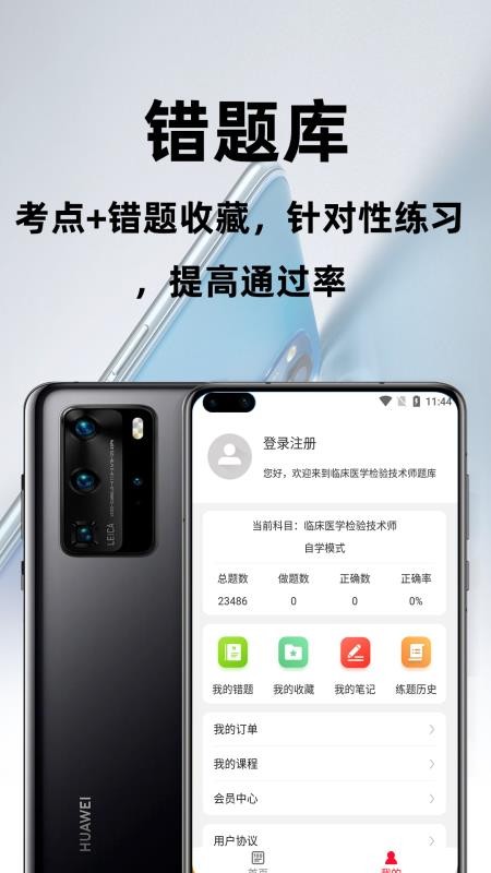 临床医学检验技术师百分题库软件 截图4