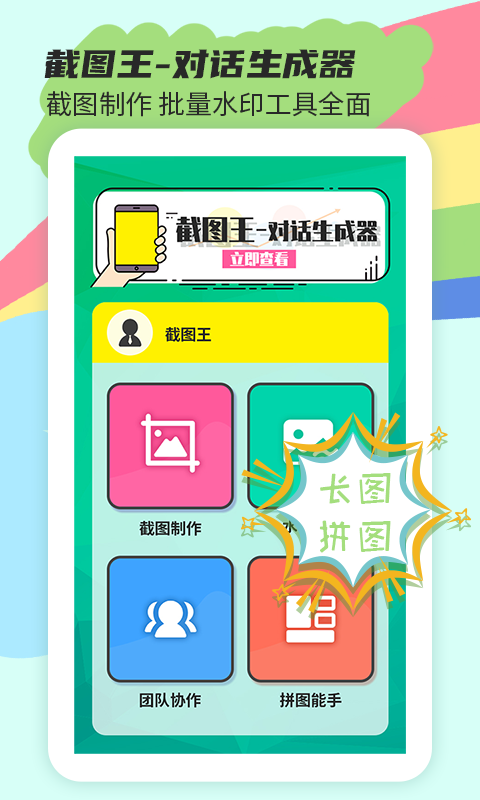 截图王2app v2.0.2 截图2