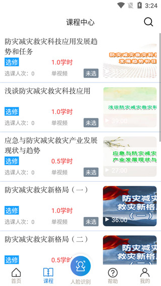 浙江省安全学院 截图2