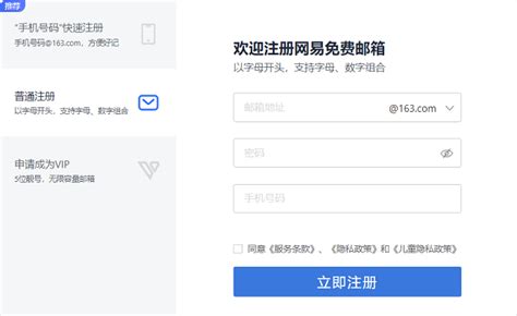 快速注册163邮箱，一键开启便捷通讯之旅 3