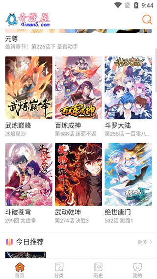 奇漫屋免费漫画 1