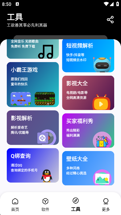 黑白软件库1.3.0 截图5