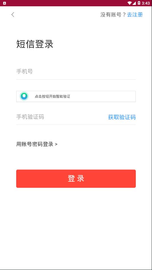 全民租号 截图4