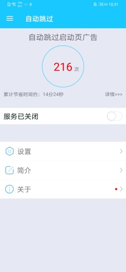自动跳过app 1