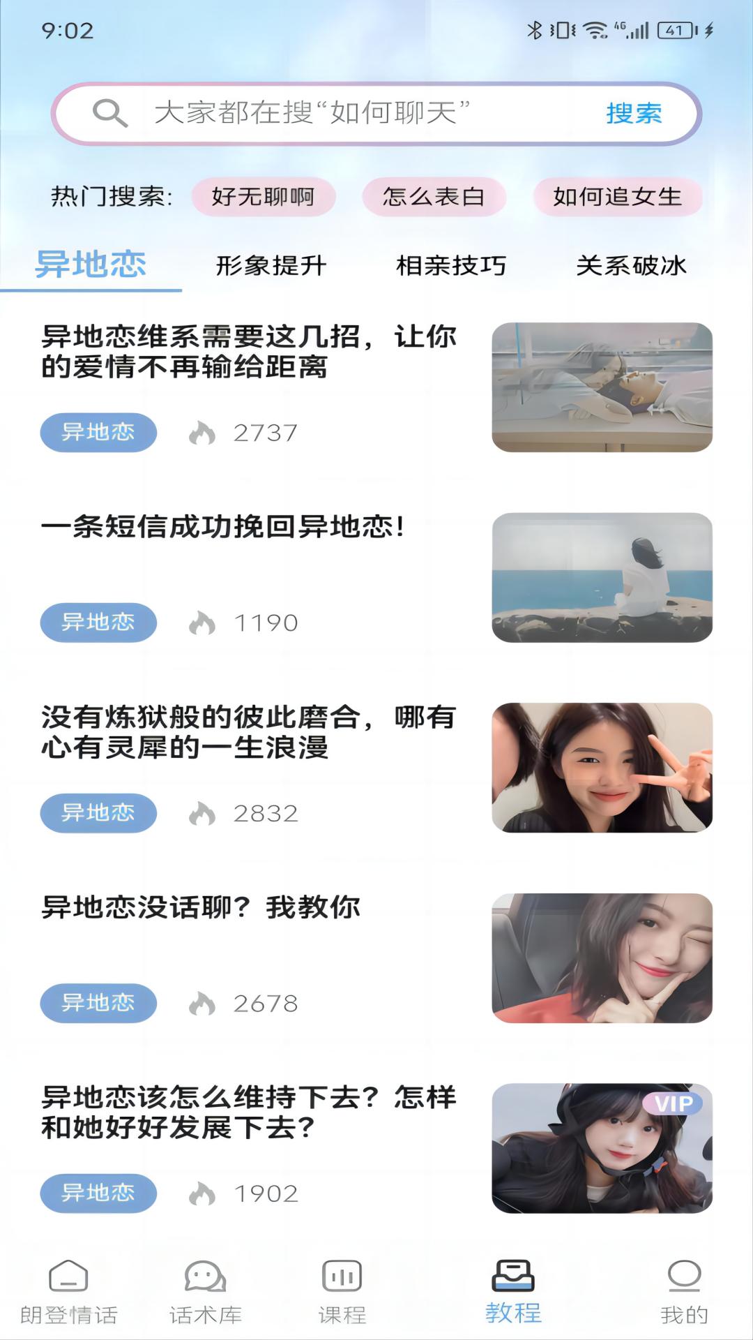 朗登情话APP 截图4