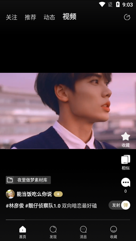 陌陌哇偶 截图4