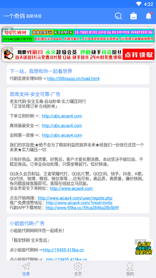 一个奇鸽船新体验2025最新版 截图2