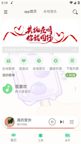 灵悦音乐app官网版 1