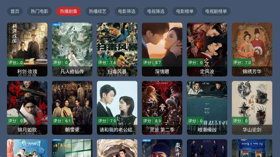 猫娘影视TV盒子 截图4