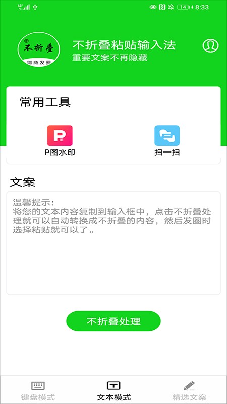 不折叠粘贴输入法 截图1