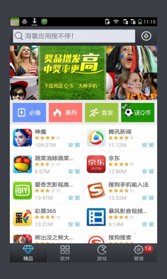 应用商店app手机版 截图4