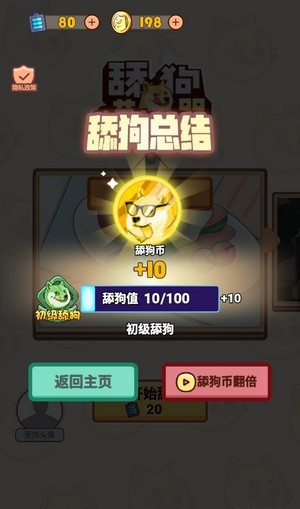 舔狗模拟器 1