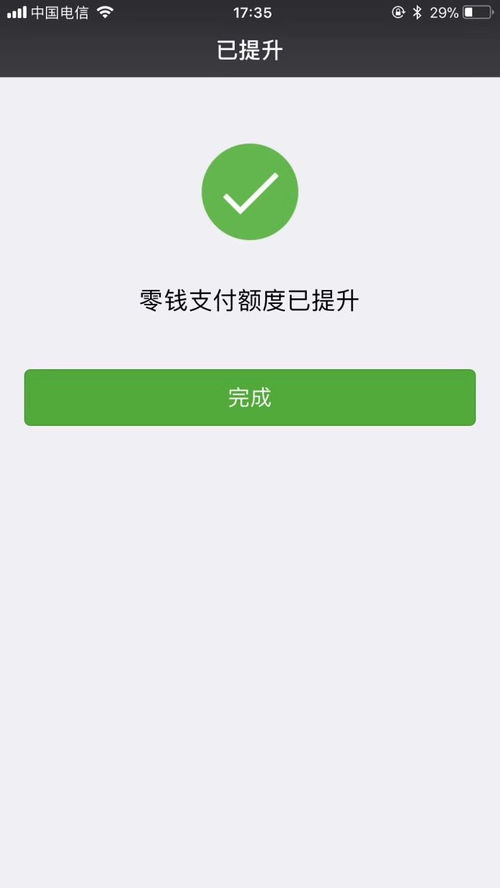 轻松解锁微信每日转账限额，一步到位指南！ 3