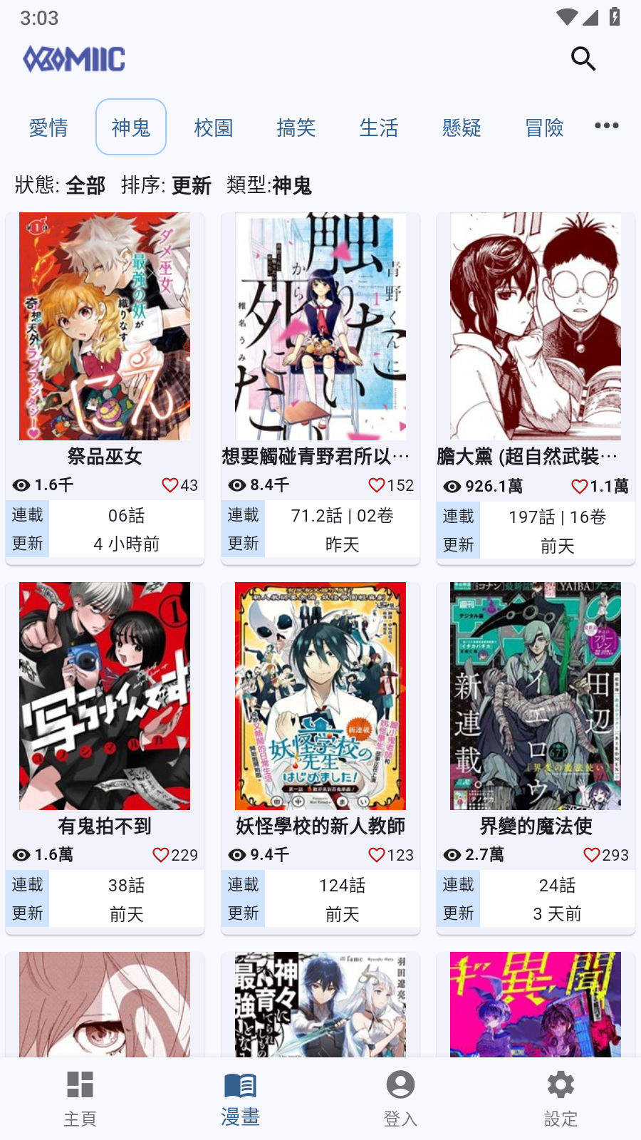 komiic漫画无广告版 截图5