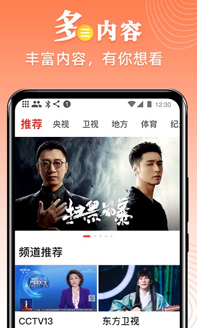 爱看电视tv官方版 截图4