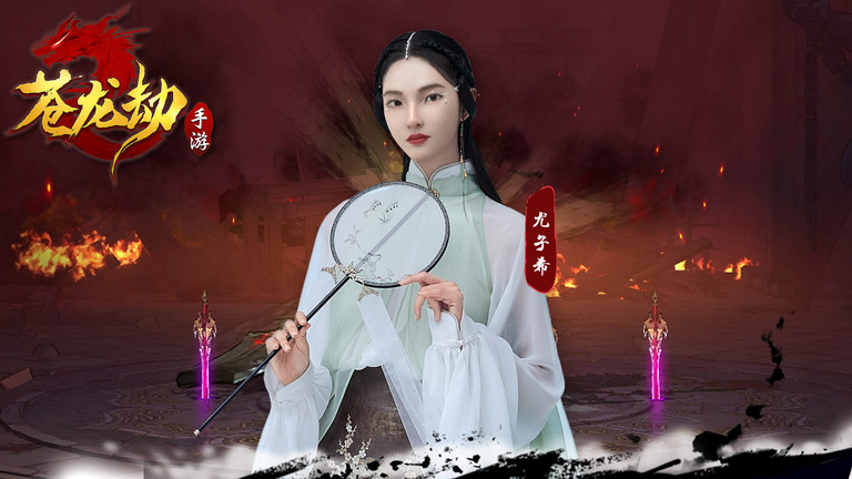 苍龙劫 1