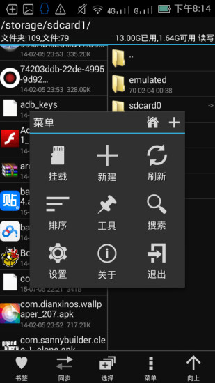 mt管理器2最新版 v2.8.6 截图2