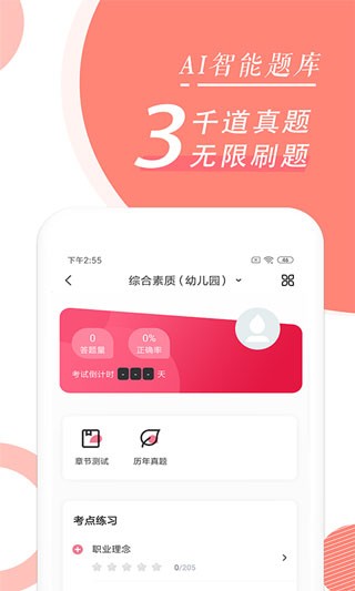 教师资格证随身学 截图2