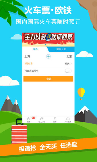 携程学生旅行客户端(携程青春版) 1