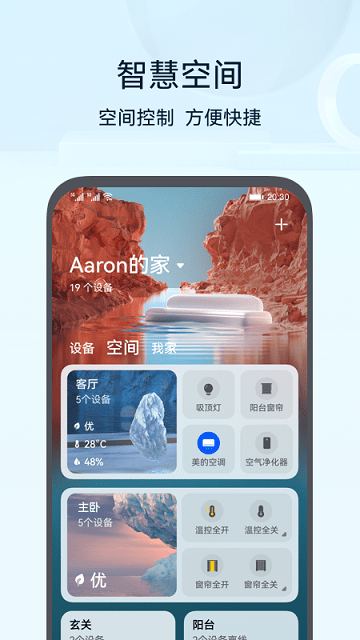 华为智慧生活 1