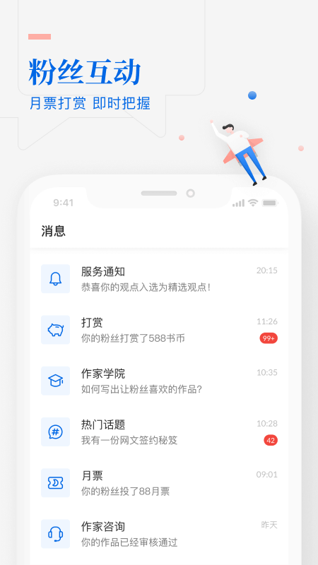 作家助手免费版 截图3