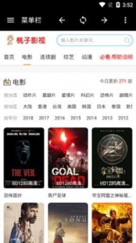 桃子影院手机版 截图3