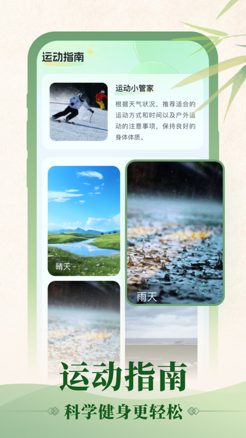 初雨天气安卓版 截图2