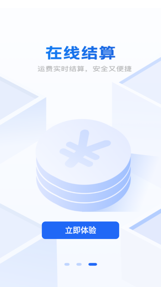 中车运司机端app 截图4