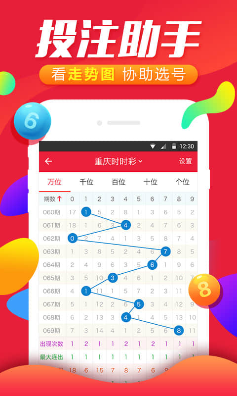 台湾彩票开奖app 截图4