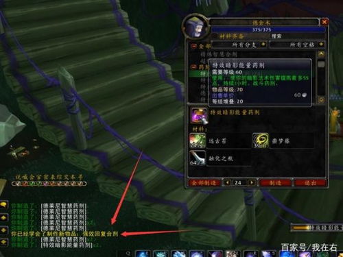 TBC怀旧服炼金术巅峰：药剂大师全面进阶攻略 3