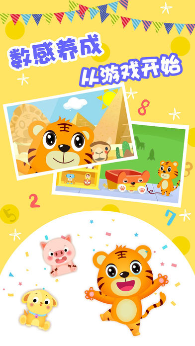 贝乐虎数学 截图3