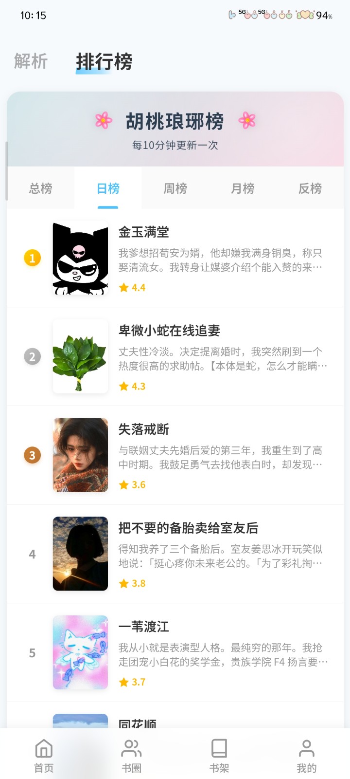 胡桃爱读书app安卓 截图2