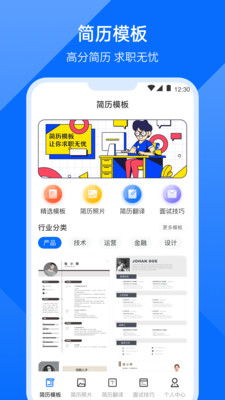 求职简历模版 截图1