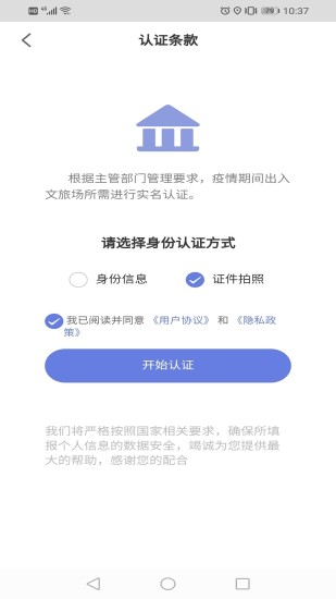 悦通行 截图3