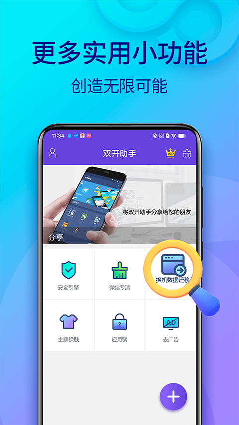 双开助手云分身 截图4