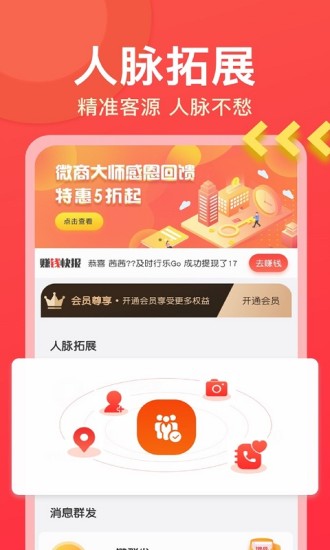 微商大师app 1